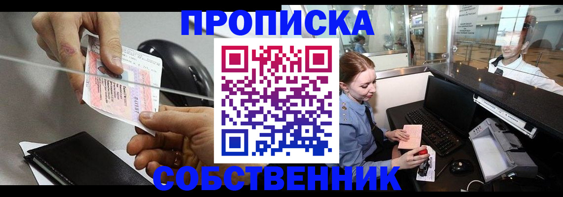 прописка законно в Знаменске