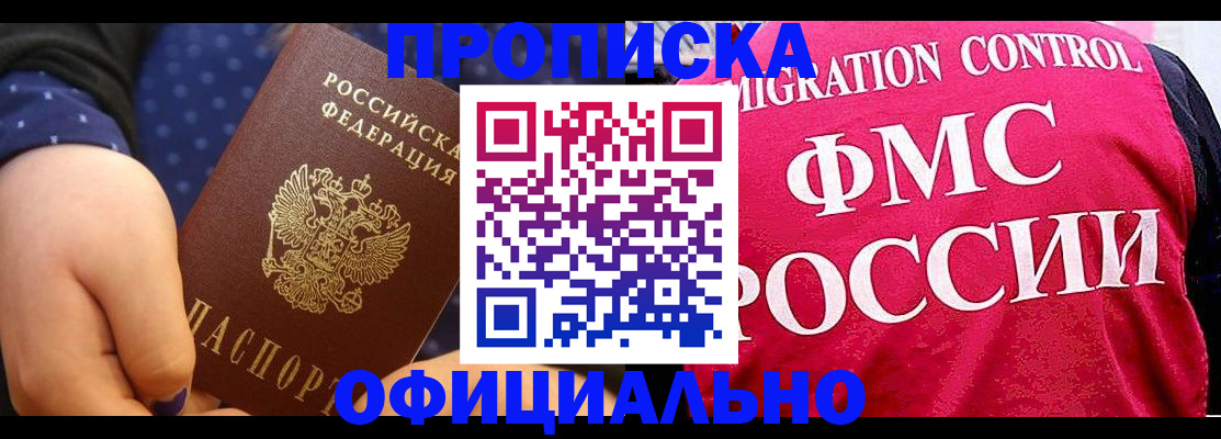 прописка для работы в Знаменске