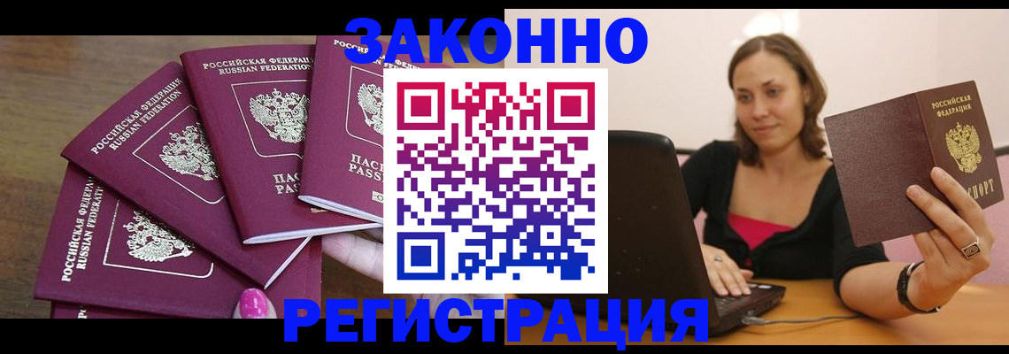 где прописаться в Знаменске